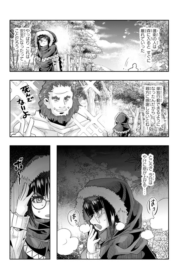 よくわからないけれど異世界に転生していたようです, 稀里糊涂异世重生 Chap 86.2 - Next Chap 87.2