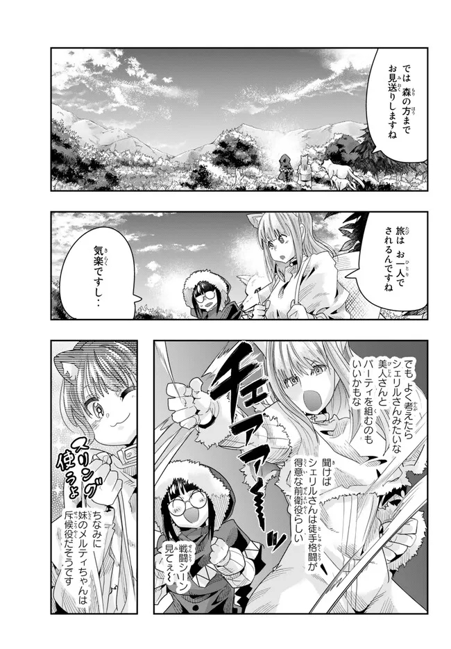 よくわからないけれど異世界に転生していたようです, 稀里糊涂异世重生 Chap 86.2 - Next Chap 87.2