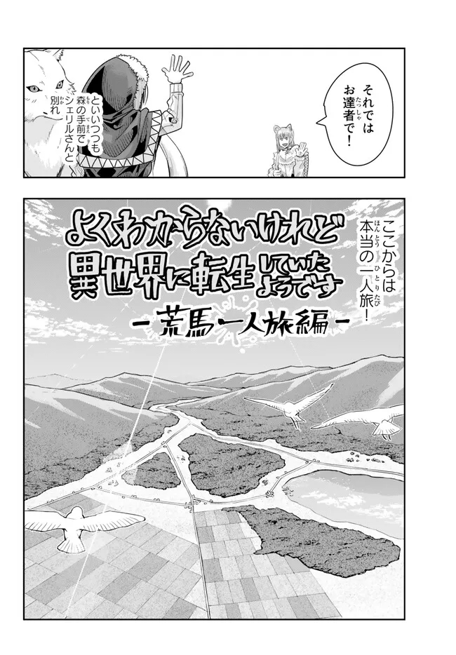 よくわからないけれど異世界に転生していたようです, 稀里糊涂异世重生 Chap 86.2 - Next Chap 87.2
