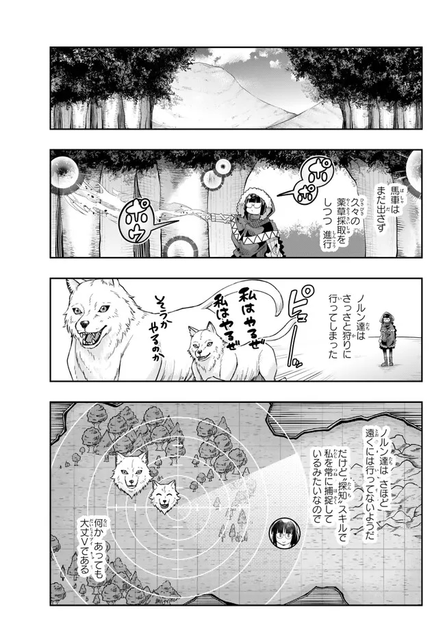 よくわからないけれど異世界に転生していたようです, 稀里糊涂异世重生 Chap 86.2 - Next Chap 87.2