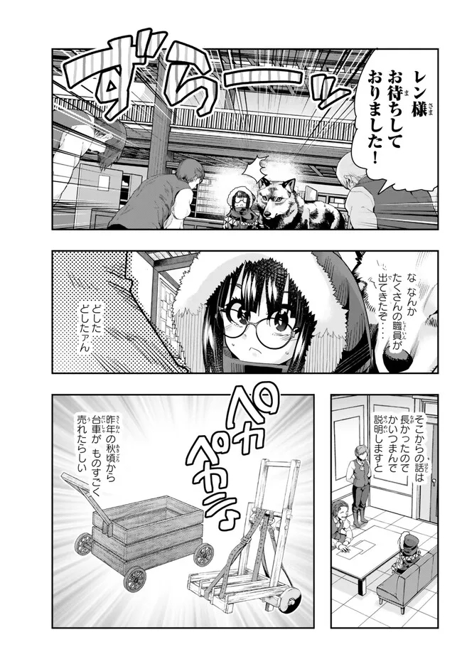 よくわからないけれど異世界に転生していたようです, 稀里糊涂异世重生 Chap 86.2 - Next Chap 87.2