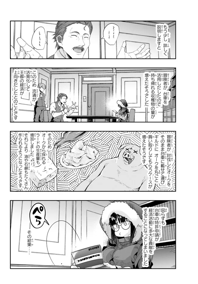 よくわからないけれど異世界に転生していたようです, 稀里糊涂异世重生 Chap 86.2 - Next Chap 87.2