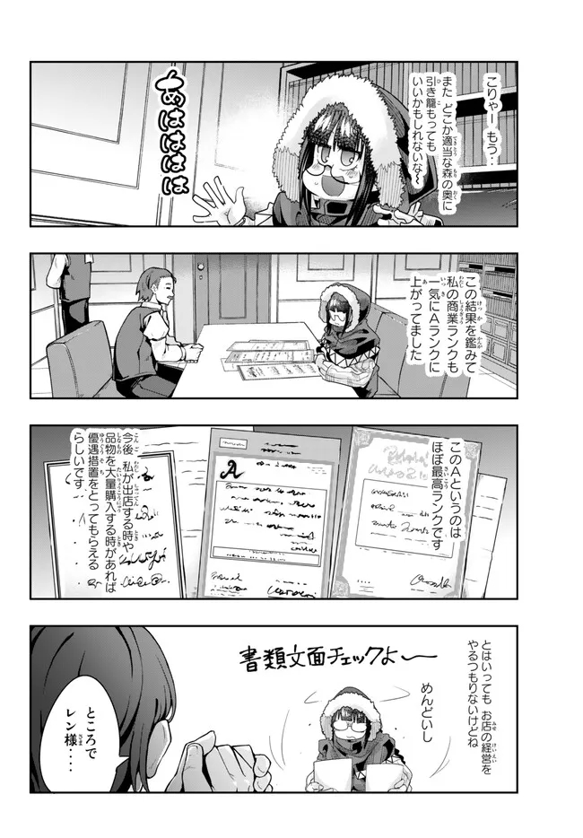 よくわからないけれど異世界に転生していたようです, 稀里糊涂异世重生 Chap 86.2 - Next Chap 87.2
