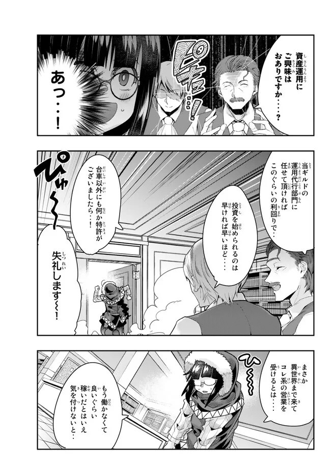 よくわからないけれど異世界に転生していたようです, 稀里糊涂异世重生 Chap 86.2 - Next Chap 87.2