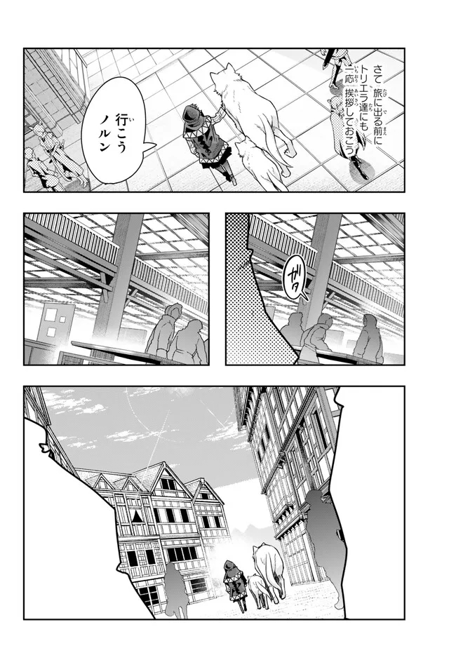 よくわからないけれど異世界に転生していたようです, 稀里糊涂异世重生 Chap 86.2 - Next Chap 87.2