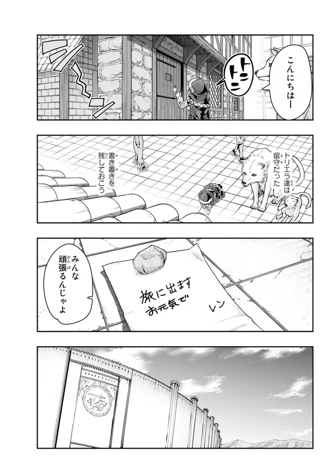 よくわからないけれど異世界に転生していたようです, 稀里糊涂异世重生 Chap 86.2 - Next Chap 87.2