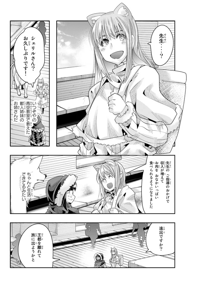 よくわからないけれど異世界に転生していたようです, 稀里糊涂异世重生 Chap 86.2 - Next Chap 87.2