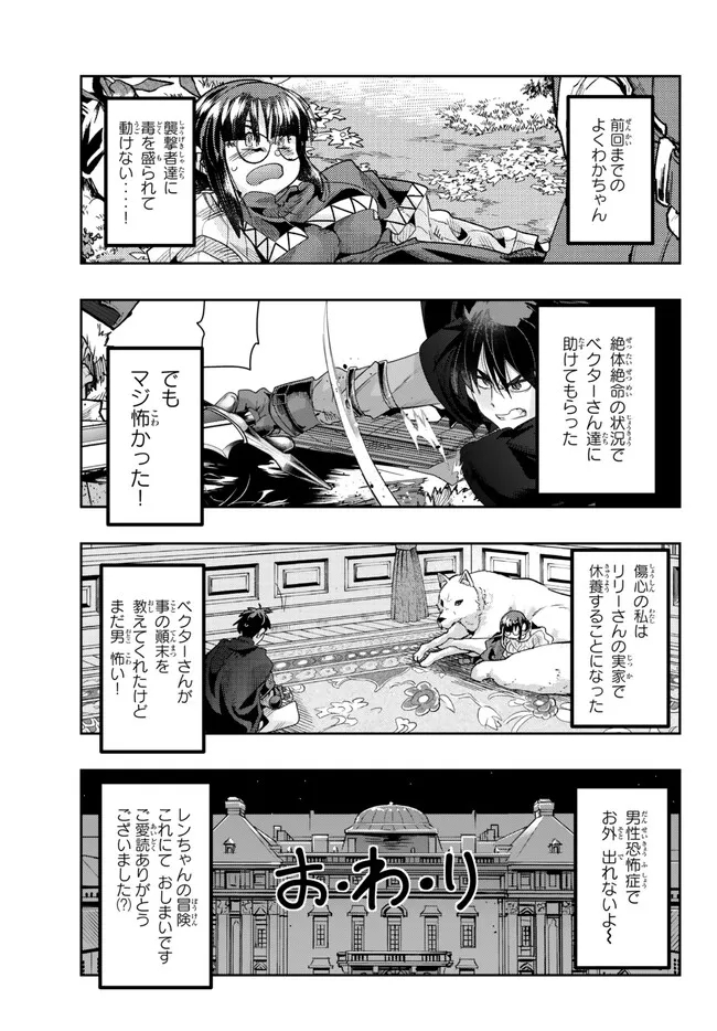 よくわからないけれど異世界に転生していたようです, 稀里糊涂异世重生 Chap 88.1 - Next Chap 89.1
