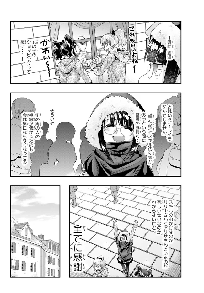 よくわからないけれど異世界に転生していたようです, 稀里糊涂异世重生 Chap 88.1 - Next Chap 89.1