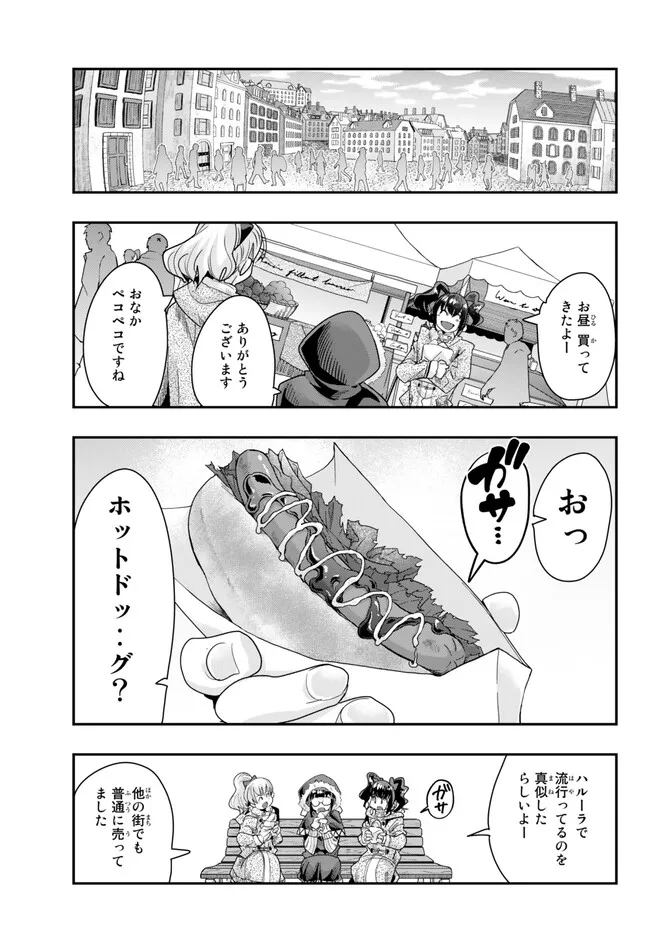 よくわからないけれど異世界に転生していたようです, 稀里糊涂异世重生 Chap 88.1 - Next Chap 89.1