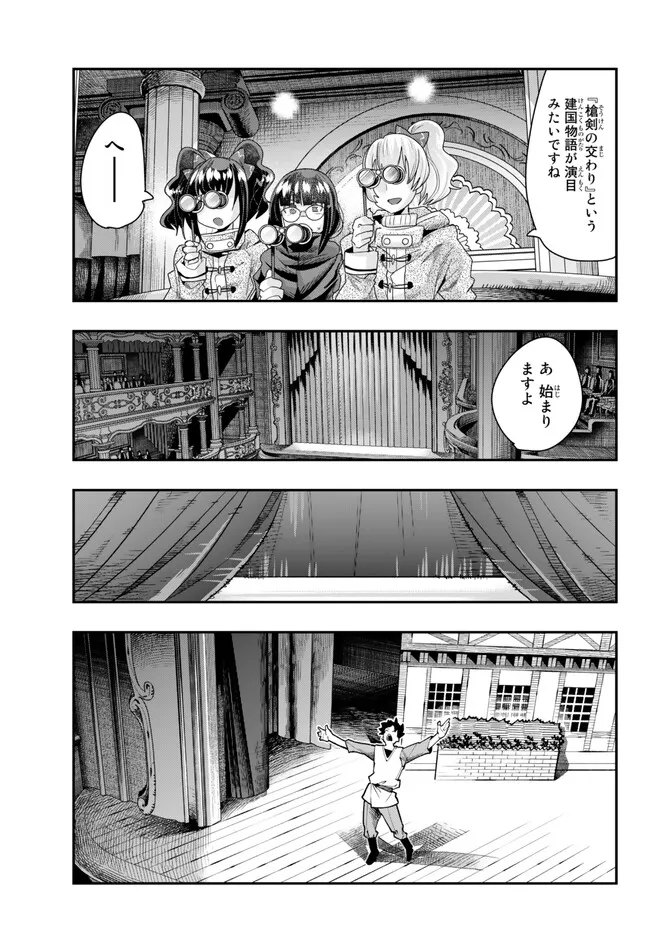 よくわからないけれど異世界に転生していたようです, 稀里糊涂异世重生 Chap 88.1 - Next Chap 89.1