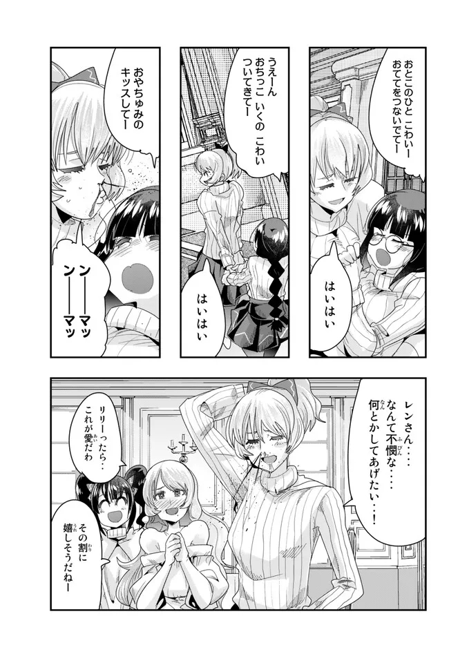 よくわからないけれど異世界に転生していたようです, 稀里糊涂异世重生 Chap 88.1 - Next Chap 89.1