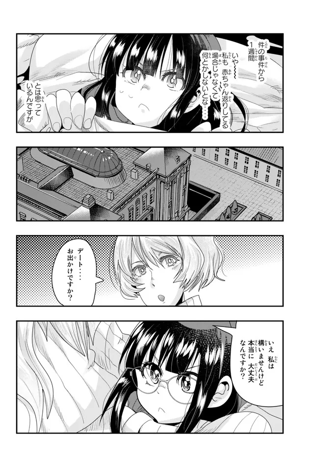 よくわからないけれど異世界に転生していたようです, 稀里糊涂异世重生 Chap 88.1 - Next Chap 89.1