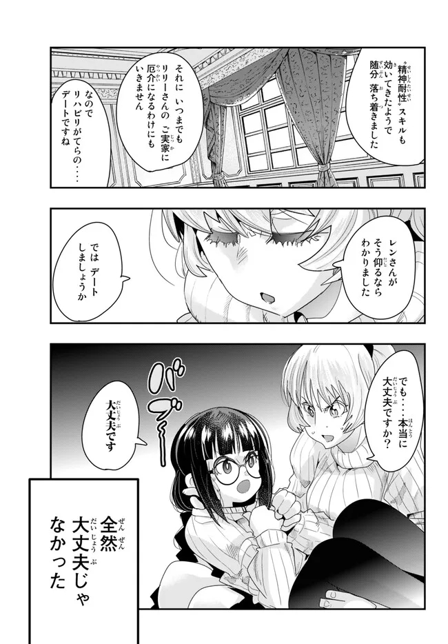 よくわからないけれど異世界に転生していたようです, 稀里糊涂异世重生 Chap 88.1 - Next Chap 89.1