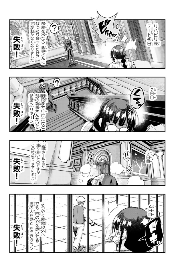 よくわからないけれど異世界に転生していたようです, 稀里糊涂异世重生 Chap 88.1 - Next Chap 89.1
