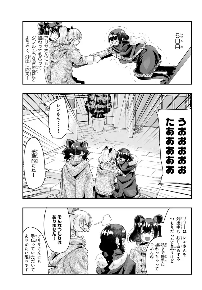 よくわからないけれど異世界に転生していたようです, 稀里糊涂异世重生 Chap 88.1 - Next Chap 89.1