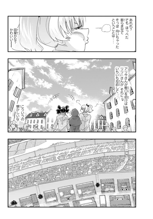 よくわからないけれど異世界に転生していたようです, 稀里糊涂异世重生 Chap 88.1 - Next Chap 89.1