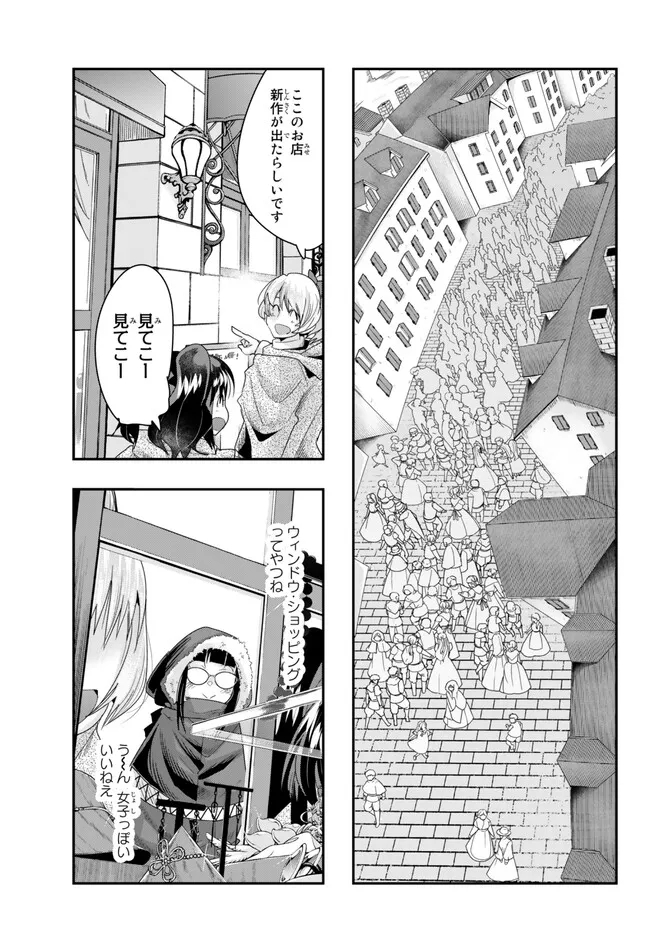 よくわからないけれど異世界に転生していたようです, 稀里糊涂异世重生 Chap 88.1 - Next Chap 89.1