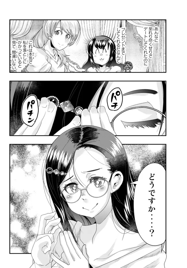 よくわからないけれど異世界に転生していたようです, 稀里糊涂异世重生 Chap 88.2 - Next Chap 89.2