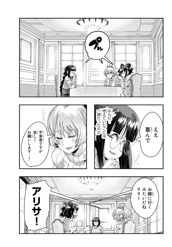 よくわからないけれど異世界に転生していたようです, 稀里糊涂异世重生 Chap 88.2 - Next Chap 89.2