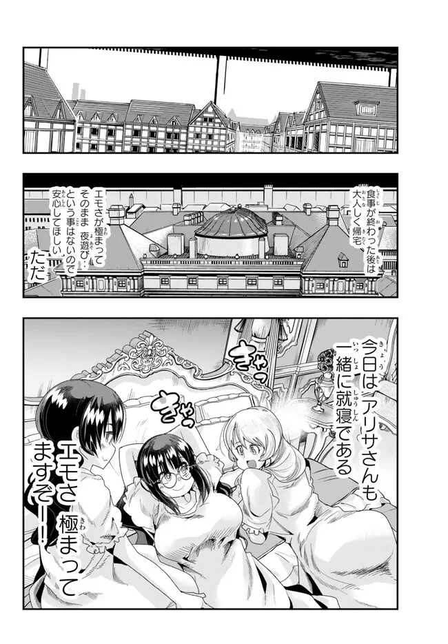 よくわからないけれど異世界に転生していたようです, 稀里糊涂异世重生 Chap 88.2 - Next Chap 89.2