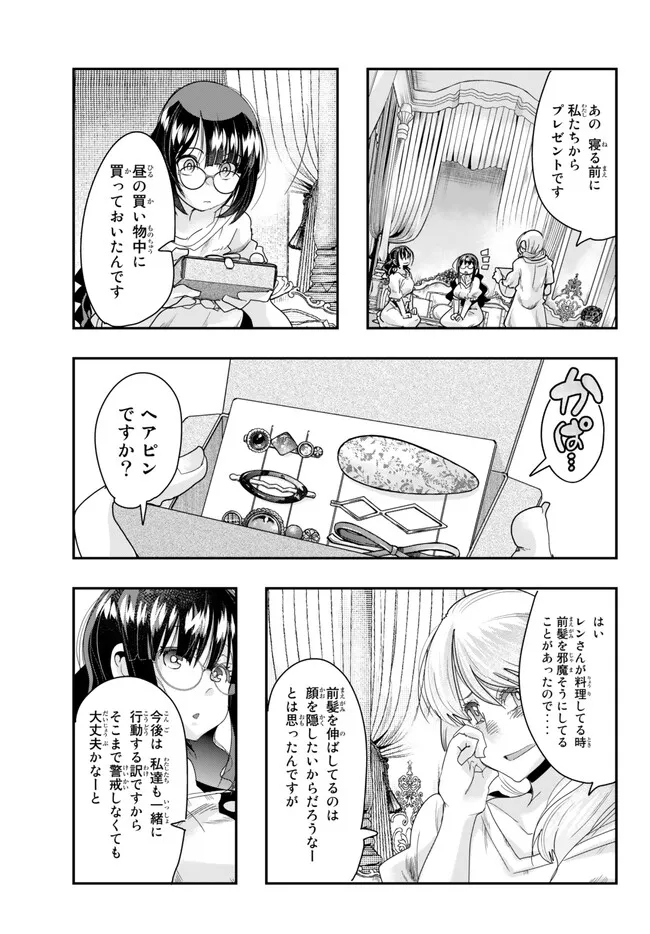 よくわからないけれど異世界に転生していたようです, 稀里糊涂异世重生 Chap 88.2 - Next Chap 89.2