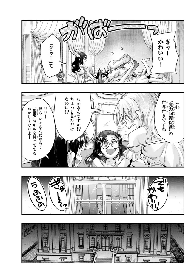 よくわからないけれど異世界に転生していたようです, 稀里糊涂异世重生 Chap 88.2 - Next Chap 89.2