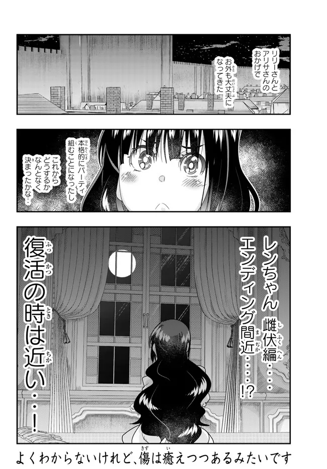 よくわからないけれど異世界に転生していたようです, 稀里糊涂异世重生 Chap 88.2 - Next Chap 89.2