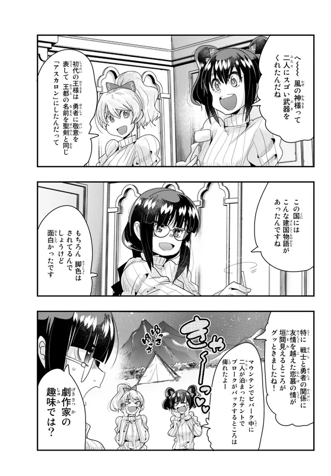 よくわからないけれど異世界に転生していたようです, 稀里糊涂异世重生 Chap 88.2 - Next Chap 89.2