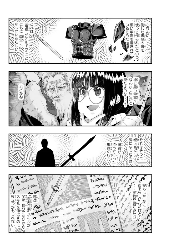 よくわからないけれど異世界に転生していたようです, 稀里糊涂异世重生 Chap 88.2 - Next Chap 89.2