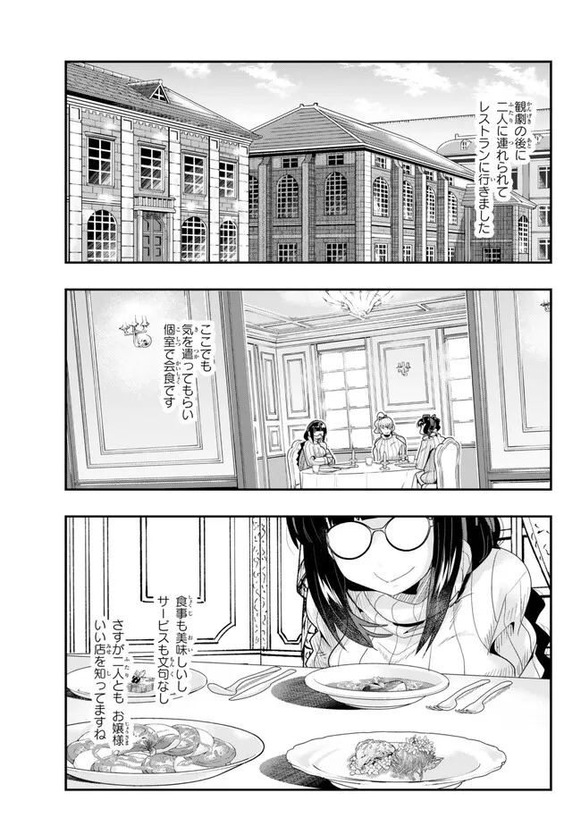 よくわからないけれど異世界に転生していたようです, 稀里糊涂异世重生 Chap 88.2 - Next Chap 89.2