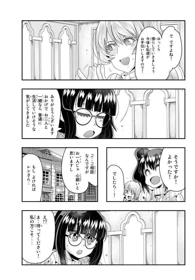 よくわからないけれど異世界に転生していたようです, 稀里糊涂异世重生 Chap 88.2 - Next Chap 89.2