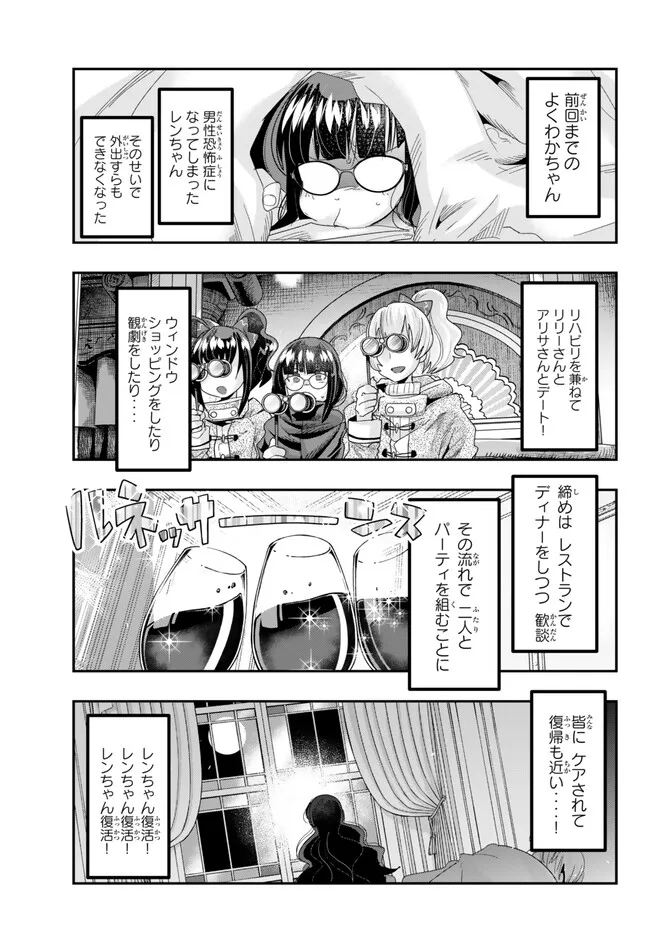 よくわからないけれど異世界に転生していたようです, 稀里糊涂异世重生 Chap 89.1 - Next Chap 90.1