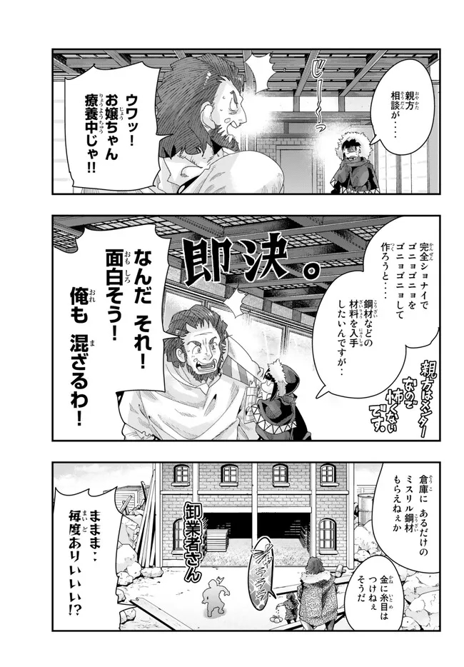 よくわからないけれど異世界に転生していたようです, 稀里糊涂异世重生 Chap 89.1 - Next Chap 90.1
