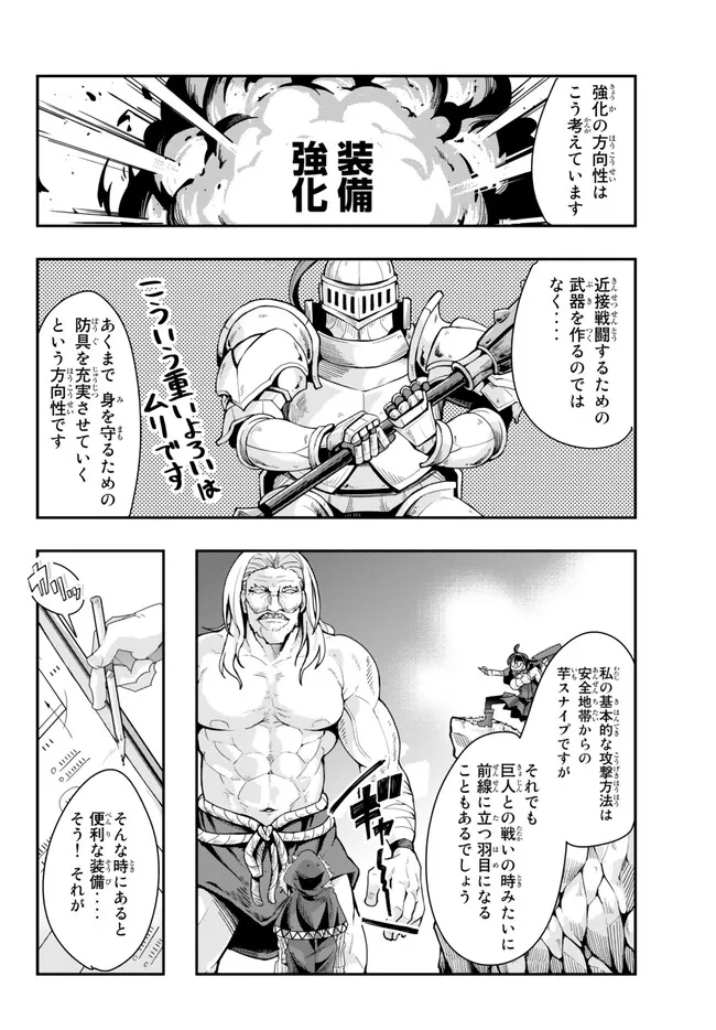 よくわからないけれど異世界に転生していたようです, 稀里糊涂异世重生 Chap 89.1 - Next Chap 90.1