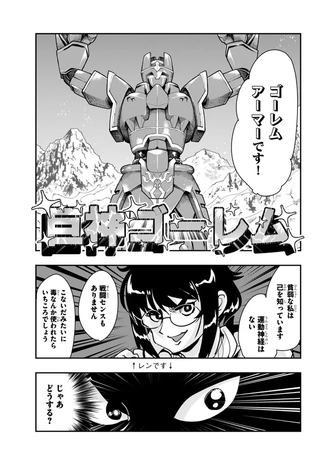 よくわからないけれど異世界に転生していたようです, 稀里糊涂异世重生 Chap 89.1 - Next Chap 90.1