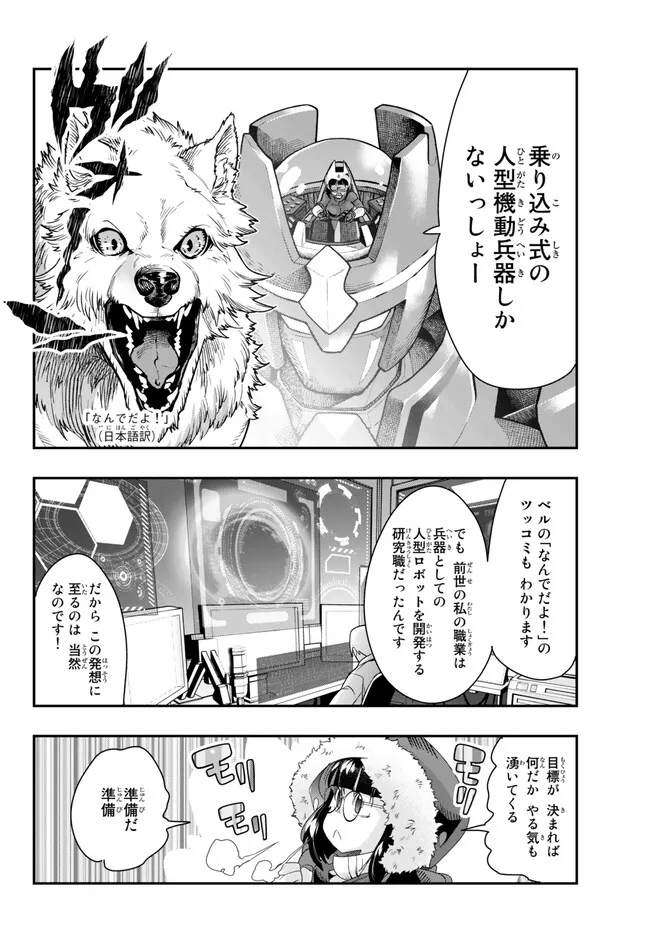 よくわからないけれど異世界に転生していたようです, 稀里糊涂异世重生 Chap 89.1 - Next Chap 90.1