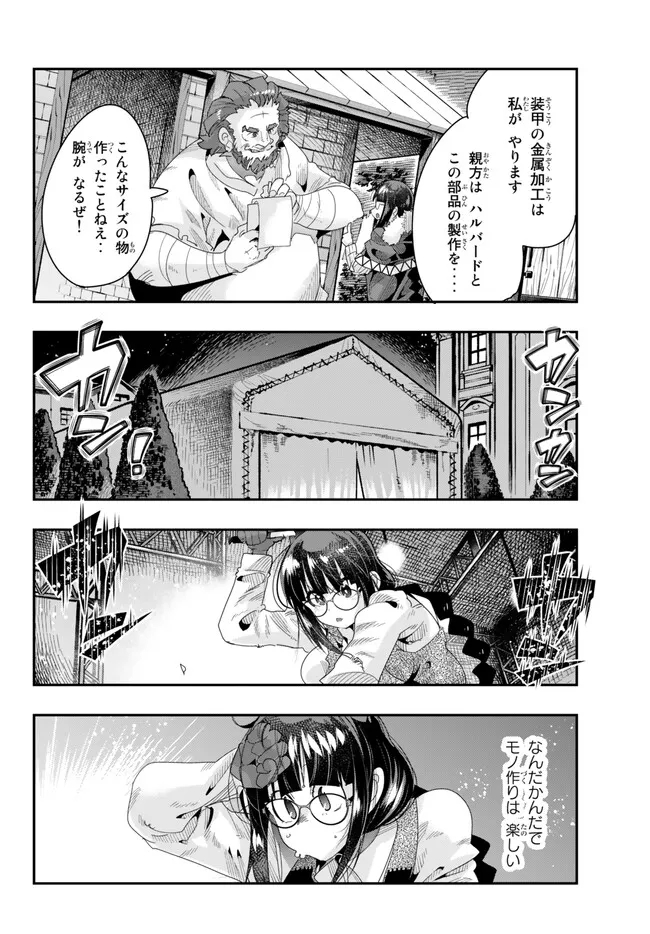 よくわからないけれど異世界に転生していたようです, 稀里糊涂异世重生 Chap 89.1 - Next Chap 90.1