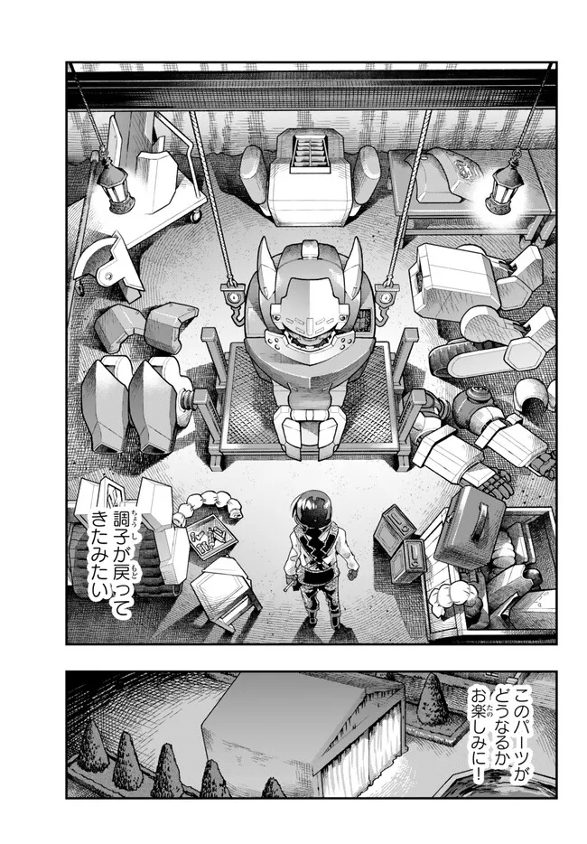 よくわからないけれど異世界に転生していたようです, 稀里糊涂异世重生 Chap 89.1 - Next Chap 90.1