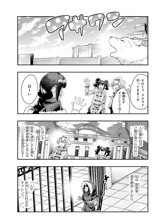 よくわからないけれど異世界に転生していたようです, 稀里糊涂异世重生 Chap 89.1 - Next Chap 90.1