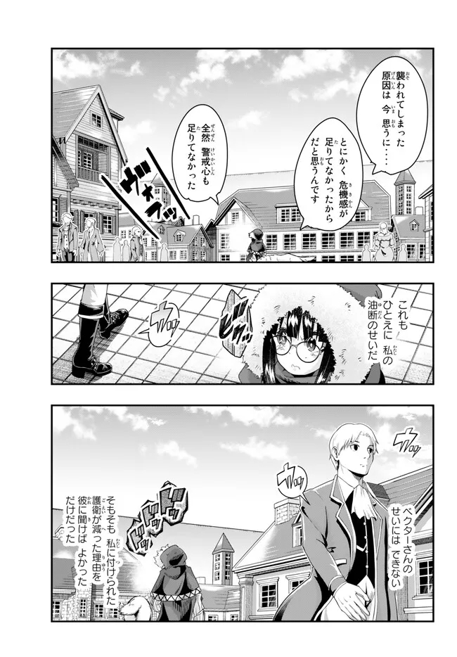 よくわからないけれど異世界に転生していたようです, 稀里糊涂异世重生 Chap 89.1 - Next Chap 90.1