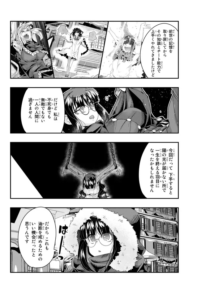 よくわからないけれど異世界に転生していたようです, 稀里糊涂异世重生 Chap 89.1 - Next Chap 90.1