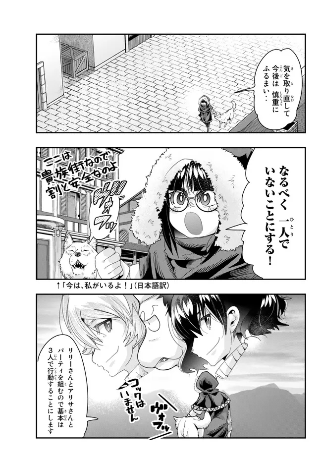 よくわからないけれど異世界に転生していたようです, 稀里糊涂异世重生 Chap 89.1 - Next Chap 90.1