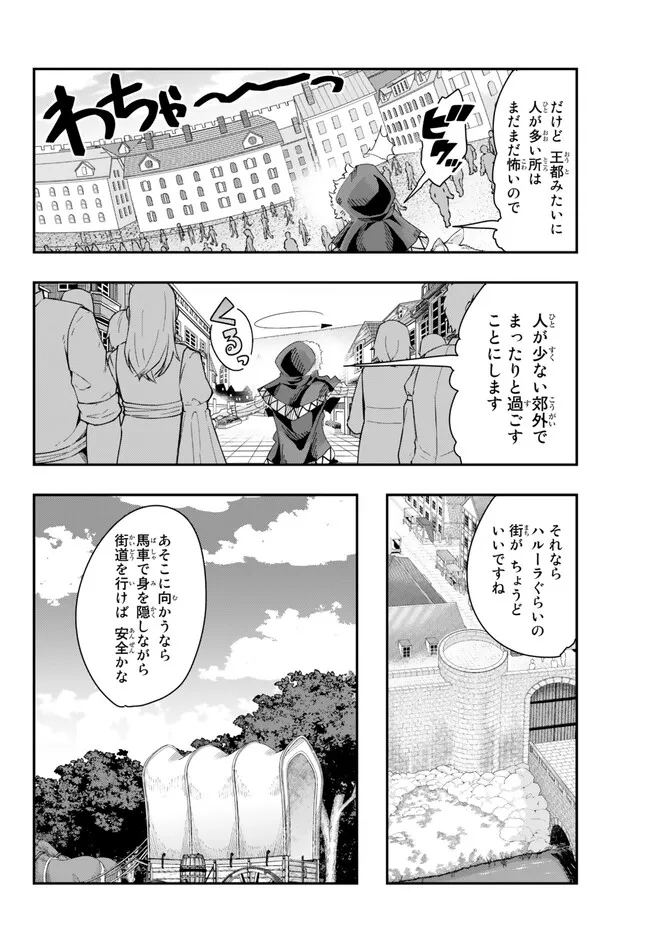 よくわからないけれど異世界に転生していたようです, 稀里糊涂异世重生 Chap 89.1 - Next Chap 90.1