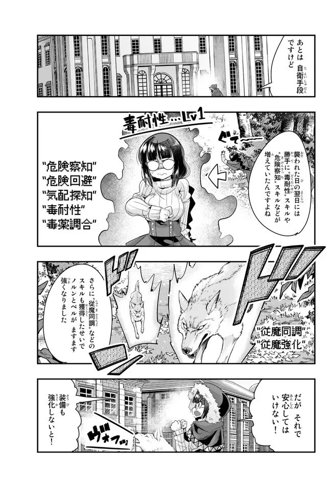 よくわからないけれど異世界に転生していたようです, 稀里糊涂异世重生 Chap 89.1 - Next Chap 90.1