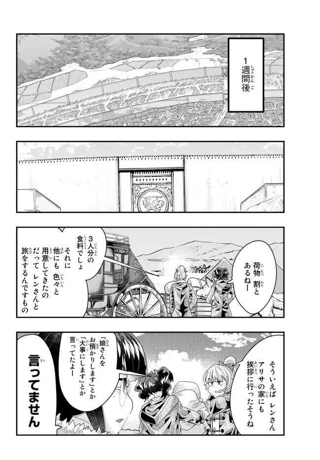 よくわからないけれど異世界に転生していたようです, 稀里糊涂异世重生 Chap 89.2 - Next Chap 90.2