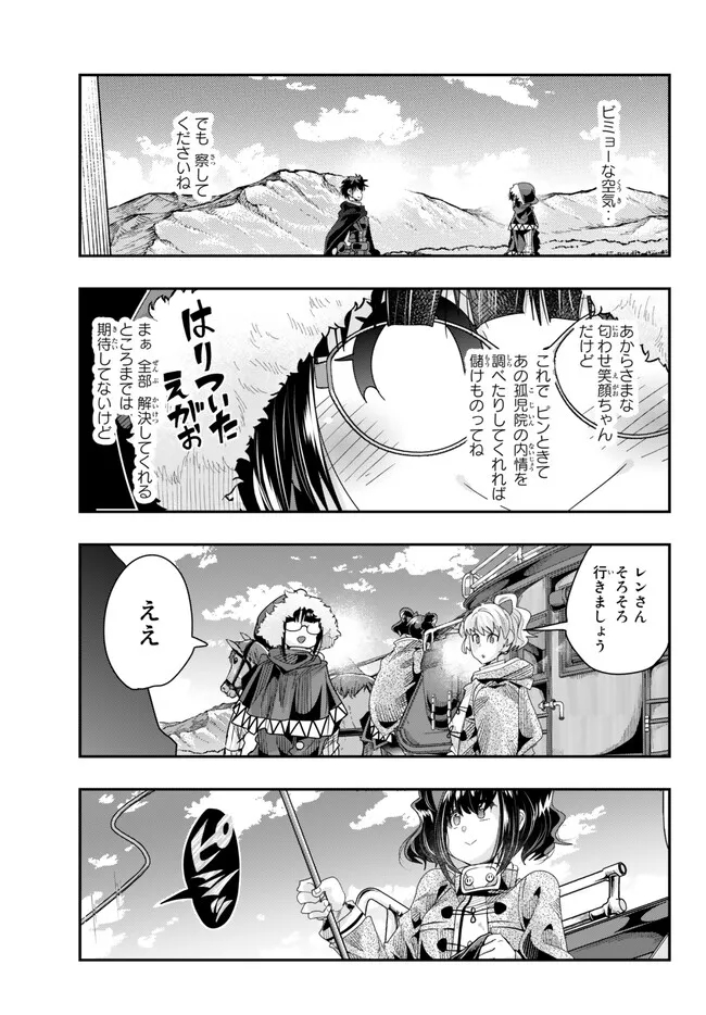 よくわからないけれど異世界に転生していたようです, 稀里糊涂异世重生 Chap 89.2 - Next Chap 90.2