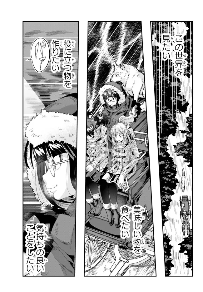 よくわからないけれど異世界に転生していたようです, 稀里糊涂异世重生 Chap 89.2 - Next Chap 90.2