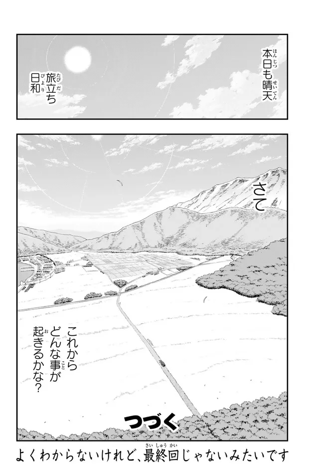 よくわからないけれど異世界に転生していたようです, 稀里糊涂异世重生 Chap 89.2 - Next Chap 90.2