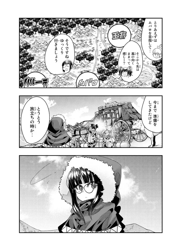 よくわからないけれど異世界に転生していたようです, 稀里糊涂异世重生 Chap 89.2 - Next Chap 90.2